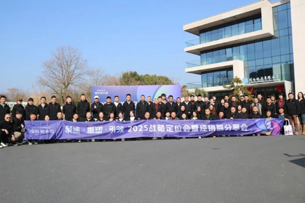 瑞明|2025戰(zhàn)略定位會暨經(jīng)銷商分享會：聚焦核心，重塑理念，引領(lǐng)市場