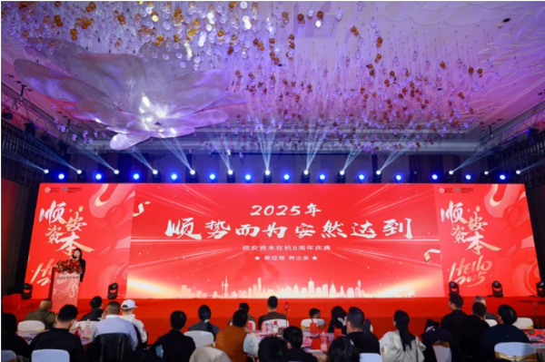 瑞明柚木窗亮相順安資本，共鑒創(chuàng)新與未來