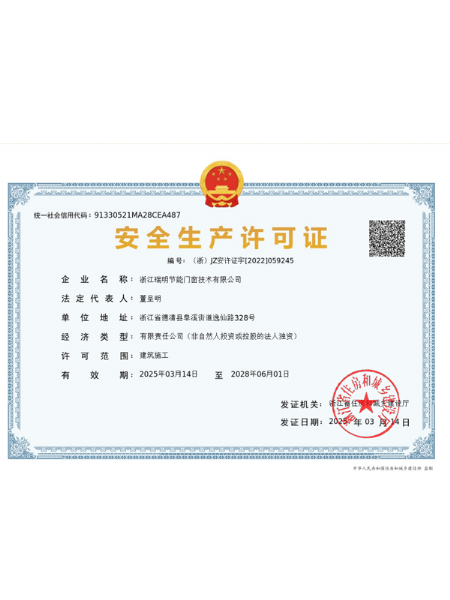 安全生產(chǎn)許可證