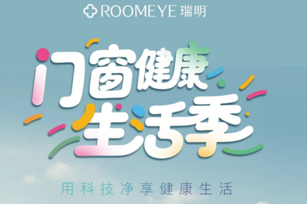 超 強(qiáng)保溫還可以替代空氣凈化器？瑞明新品，6凈5G窗來啦~