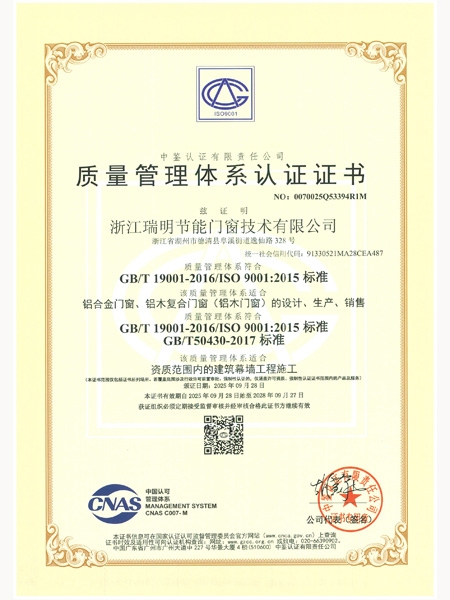 質(zhì)量管理體系認(rèn)證證書