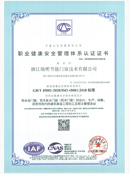 職業(yè)健康安全管理體系認(rèn)證證書