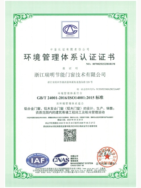 環(huán)境管理體系認(rèn)證證書