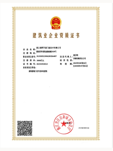 建筑業(yè)企業(yè)資質(zhì)證書